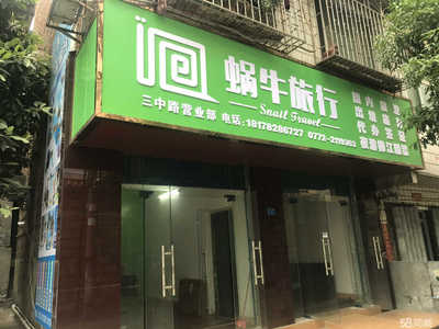 暢游廣西 柳州三中路蝸牛旅行社營業部助力美好旅行